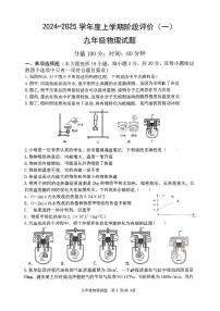 山东省日照市曲阜师范大学附属实验中学2024-2025学年九年级上学期10月月考物理试卷