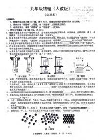 安徽省阜阳市太和县2024-2025学年九年级上学期10月月考物理试题