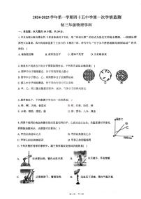 天津市第四十五中学2024-2025学年九年级上学期第一次月考物理试题