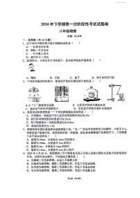 湖南省衡阳市雁峰区衡阳市第九中学　2024－2025学年+八年级上学期第一次月考物理卷