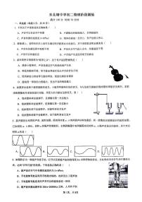 江苏省无锡市锡山区无锡市东北塘中学2024-2025学年八年级上学期10月月考物理试题