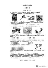 江苏省扬州市梅岭中学教育集团2024-2025学年九年级上学期10月月考物理试题