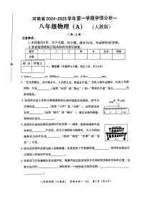 河南省南阳市方城县2024-2025学年八年级上学期第一次月考物理试卷