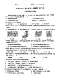 陕西省西安太白学校2024-2025学年八年级上学期第一次月考物理试卷