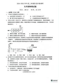 山东省临沂市临沭县第二初级中学2024-2025学年九年级上学期10月月考物理试题