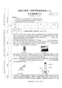 河南省商丘市永城市第五初级中学2024-2025学年九年级上学期10月月考物理试题