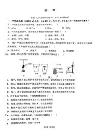 重庆市渝中区巴蜀中学校2024-2025学年九年级上学期10月月考物理试题