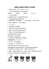 人教版九年级物理第一次月考试题