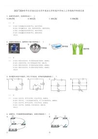 [物理][期中]2023～2024学年北京海淀区北京外国语大学附属中学初三上学期期中试卷(原题版+解析版)