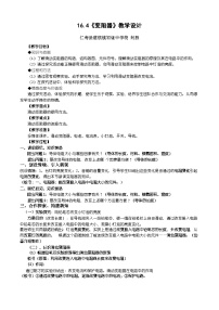 初中物理人教版（2024）九年级全册第十六章 电压   电阻第4节 变阻器教案及反思