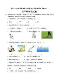 广东省东莞中学松山湖学校2024-2025学年九年级上学期第一次月考物理试题