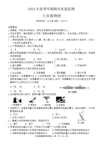 广西崇左市2023-2024学年八年级下学期期末考试物理试题