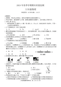 广西崇左市2023-2024学年八年级下学期期末考试物理试题