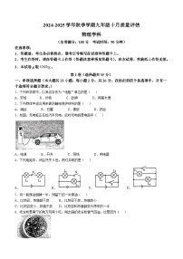 广西南宁市新民中学2024—2025学年九年级上学期十月月考物理试题(无答案)