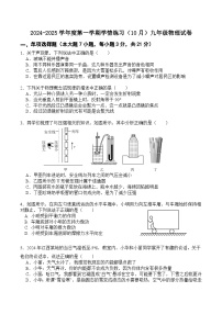 广东省茂名市高州市第一中学2024-2025学年九年级上学期10月月考物理试题