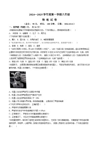 江苏省宿迁市沭阳县怀文中学2024-2025学年八年级上学期10月月考物理试题