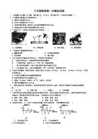 湖南省长沙市长郡双语实验中学2024-2025学年八年级上学期第一次月考物理模拟试题