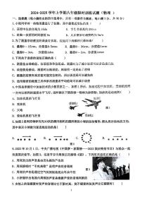 广州市白云区两校联考2024-2025学年八年级上学期第一次月考物理试题