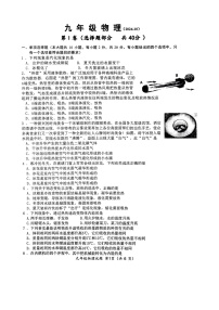 2024-2025年济南市槐荫区兴济中学九年级上学期物理月考（无答案）