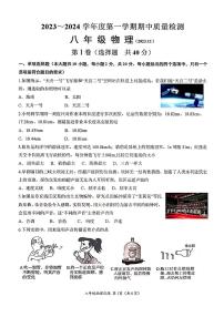 2023-2024年济南市槐荫区八年级物理上册期中考试及其答案