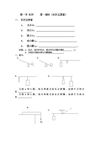 人教版初中物理八年级下册第十二章 第一节 杠杆练习