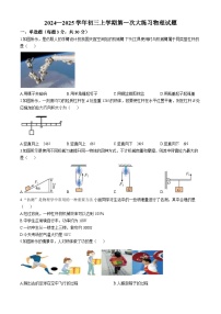 陕西省西安市庆安初级中学2024-2025学年九年级上学期月考物理试题(无答案)