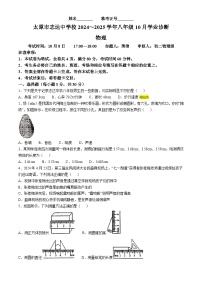 山西省太原市志达中学2024-2025学年八年级上学期10月月考物理试卷(无答案)