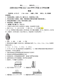 山西省太原市志达中学2024-2025学年八年级上学期10月月考物理试卷(无答案)