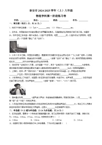 江西省吉安市永丰县十一校联考2024-2025学年八年级上学期10月月考物理试题(无答案)