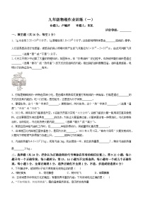 江西省赣州市谭东中学等校2024-2025学年九年级上学期第一次月考物理试卷(无答案)