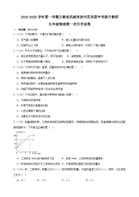 甘肃省武威市凉州区西营中学联片教研2024-2025学年九年级上学期第一次月考物理试卷