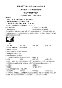 福建省厦门第一中学2024-2025学年九年级上学期10月月考物理试卷(无答案)