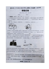 河南省新乡市第一中学2024-2025学年九年级上学期10月月考物理试题