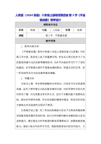 初中物理人教版（2024）八年级上册（2024）第3节 平面镜成像教学设计