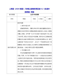 初中物理人教版（2024）八年级上册（2024）第五章 透镜及其应用第2节 生活中的透镜教学设计及反思
