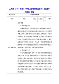初中物理人教版（2024）八年级上册（2024）第五章 透镜及其应用第2节 生活中的透镜教学设计及反思
