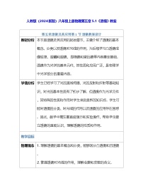初中物理人教版（2024）八年级上册（2024）第1节 透镜教案