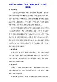 初中物理人教版（2024）八年级上册（2024）第三章 物态变化第1节 温度教案