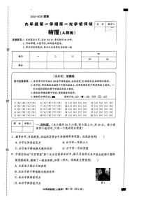 河北省石家庄平山县2024-2025学年上学期九年级上第一次月考物理