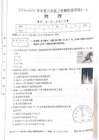 广东省云浮市云城区南盛镇中学2024-2025学年八年级上学期10月月考物理试题