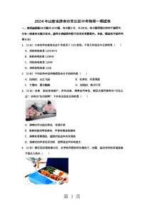 （含页码）2024年济南市章丘区初三物理一模试题及其答案