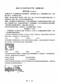 （含页码）2024年济南市历下区初三物理一模试题及其答案