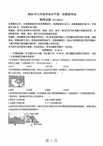 （含页码）2024年济南市历下区初三物理一模试题及其答案