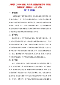 初中物理人教版（2024）八年级上册（2024）第五章 透镜及其应用教学设计