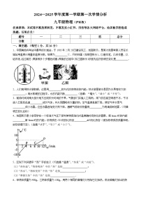 河南省周口市鹿邑县2024-2025学年九年级上学期10月月考物理试题