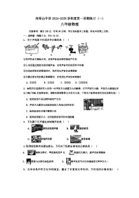 江苏省南京市将军山中学2024-2025学年八年级上学期第一次月考物理试卷