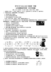 贵州省毕节八中2024-2025学年九年级上学期第一次月考物理试题