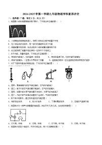 广东省江门市怡福中学2024-2025学年九年级上学期第一次月考物理试题(无答案)