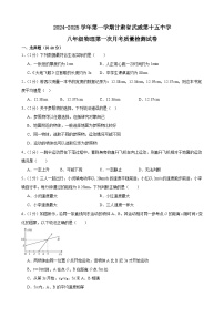 甘肃省武威第十五中学2024-2025学年八年级上学期第一次月考质量检测物理试卷