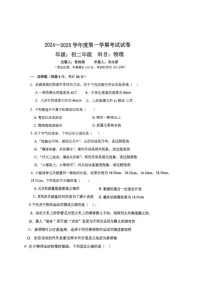 甘肃省白银市第十中学2024-2025学年八年级上学期第一次月考物理试卷